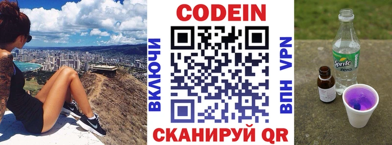 Кодеин напиток Lean (лин) Купить закладки Болотное